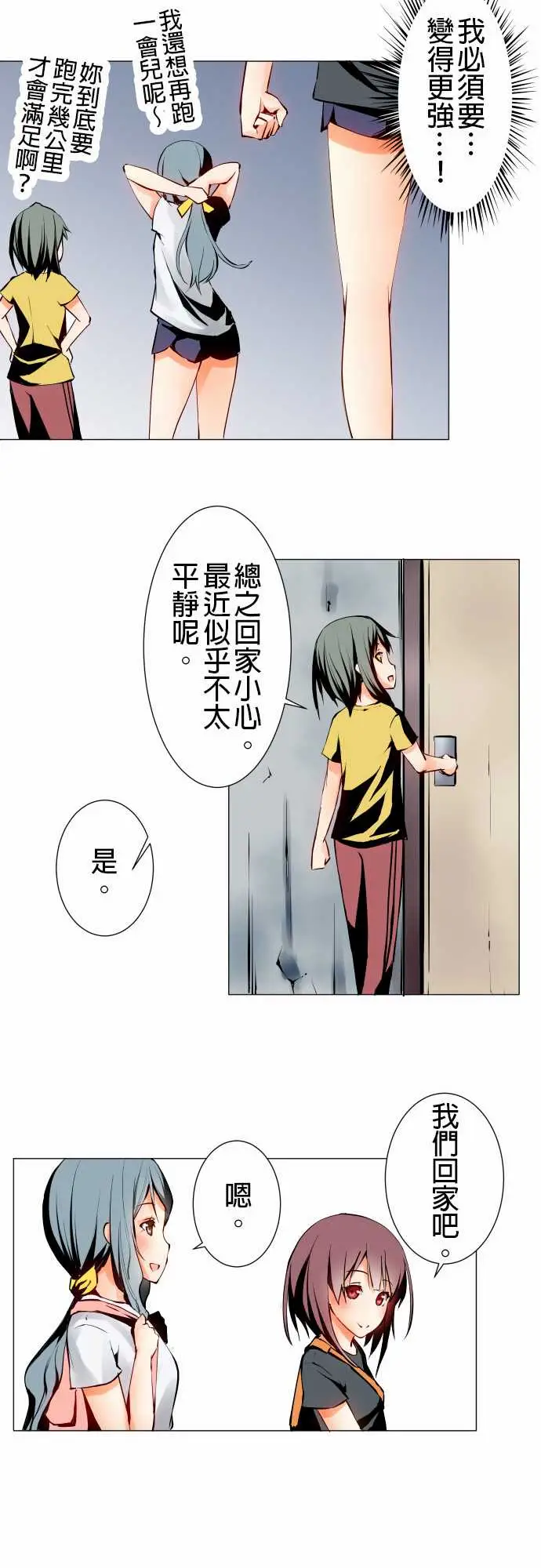 《可愛兵器》在线观看 No.2人烟稀少之处 漫画图片6