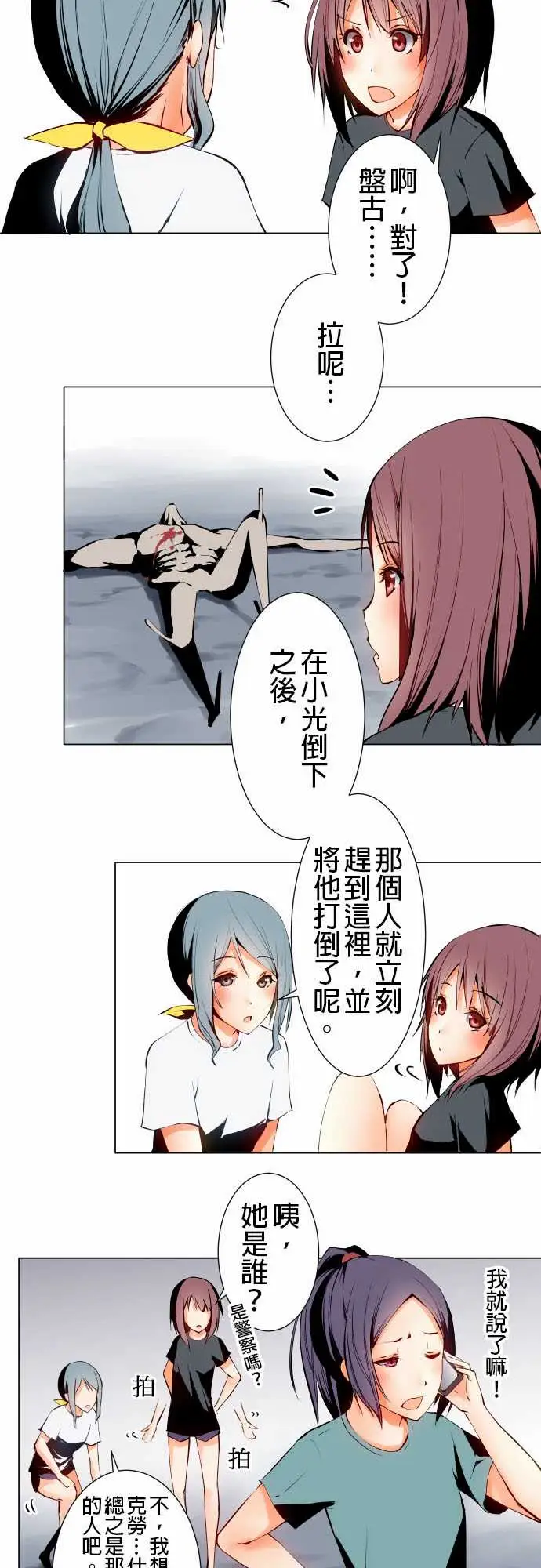 《可愛兵器》在线观看 No.4发动 漫画图片2