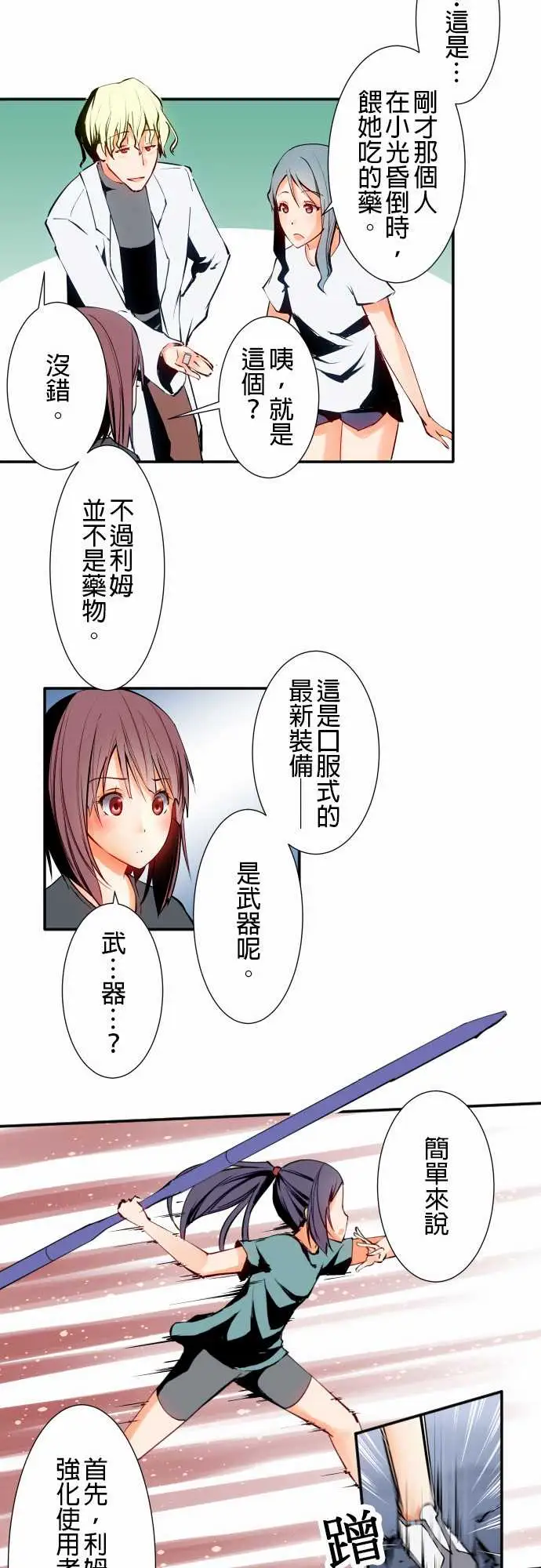 《可愛兵器》在线观看 No.5利姆 漫画图片7