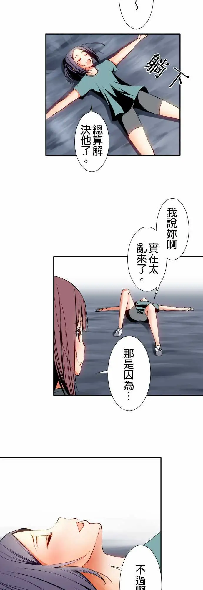 《可愛兵器》在线观看 No.8汗衫 漫画图片3