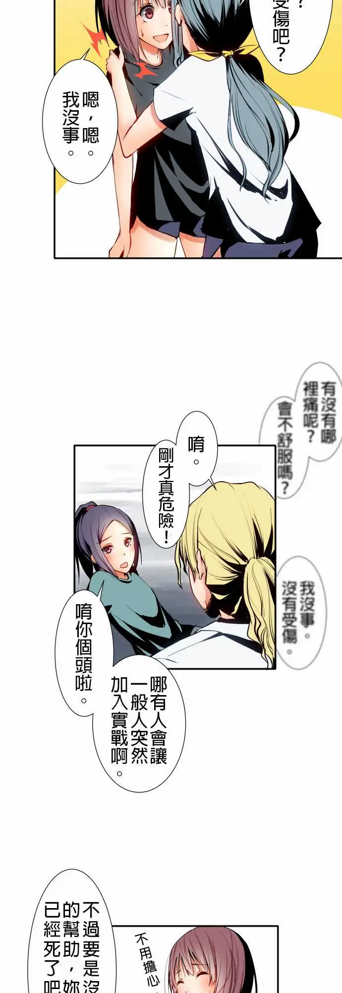 《可愛兵器》在线观看 No.8汗衫 漫画图片5