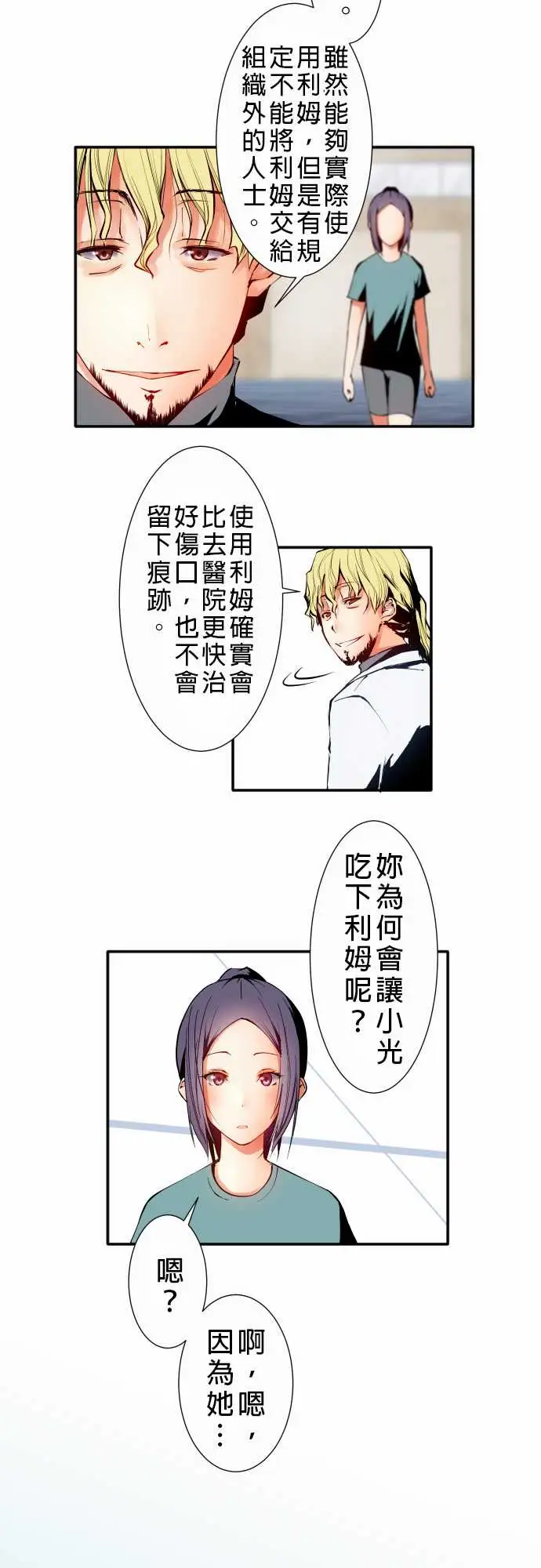 《可愛兵器》在线观看 No.8汗衫 漫画图片9