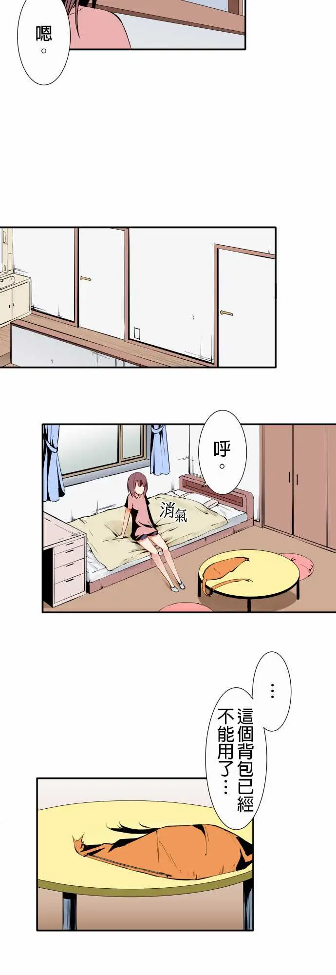 《可愛兵器》在线观看 No.9各自的夜晚 漫画图片4