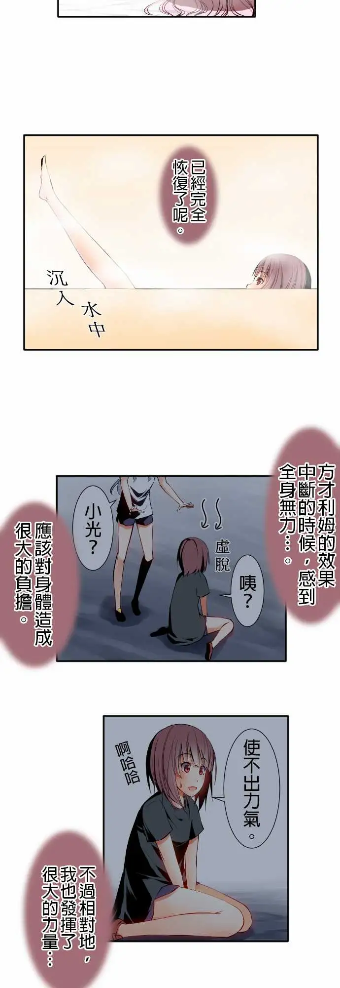 《可愛兵器》在线观看 No.9各自的夜晚 漫画图片11