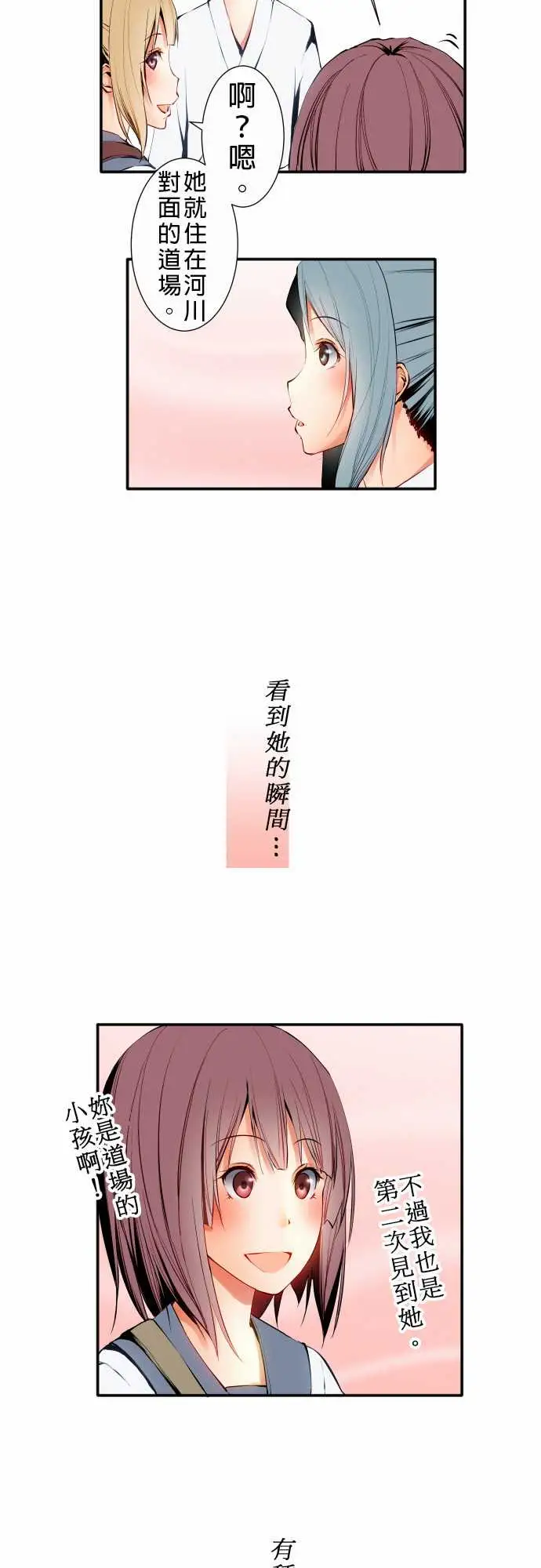 《可愛兵器》在线观看 No.10轰流剑术?前篇 漫画图片3