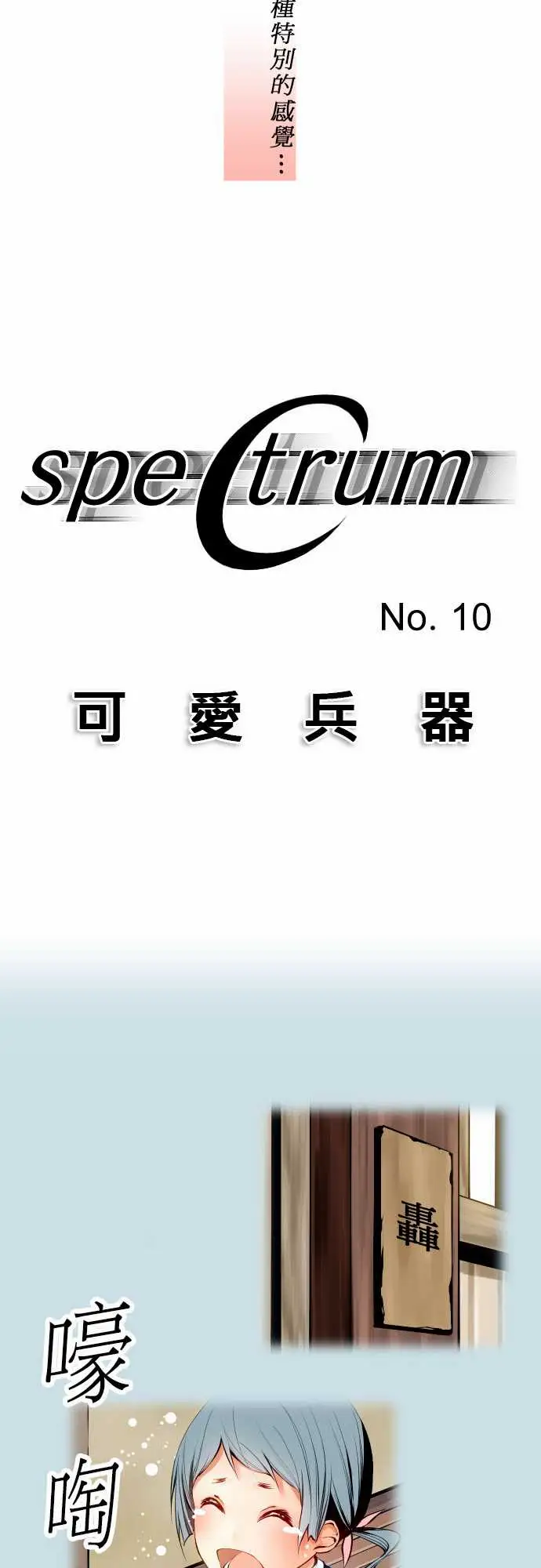 《可愛兵器》在线观看 No.10轰流剑术?前篇 漫画图片4