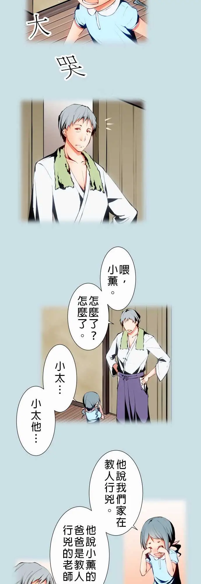 《可愛兵器》在线观看 No.10轰流剑术?前篇 漫画图片5