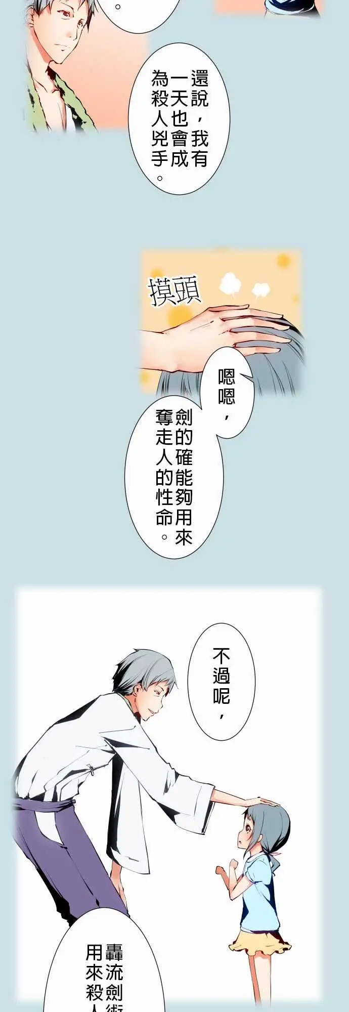 《可愛兵器》在线观看 No.10轰流剑术?前篇 漫画图片6