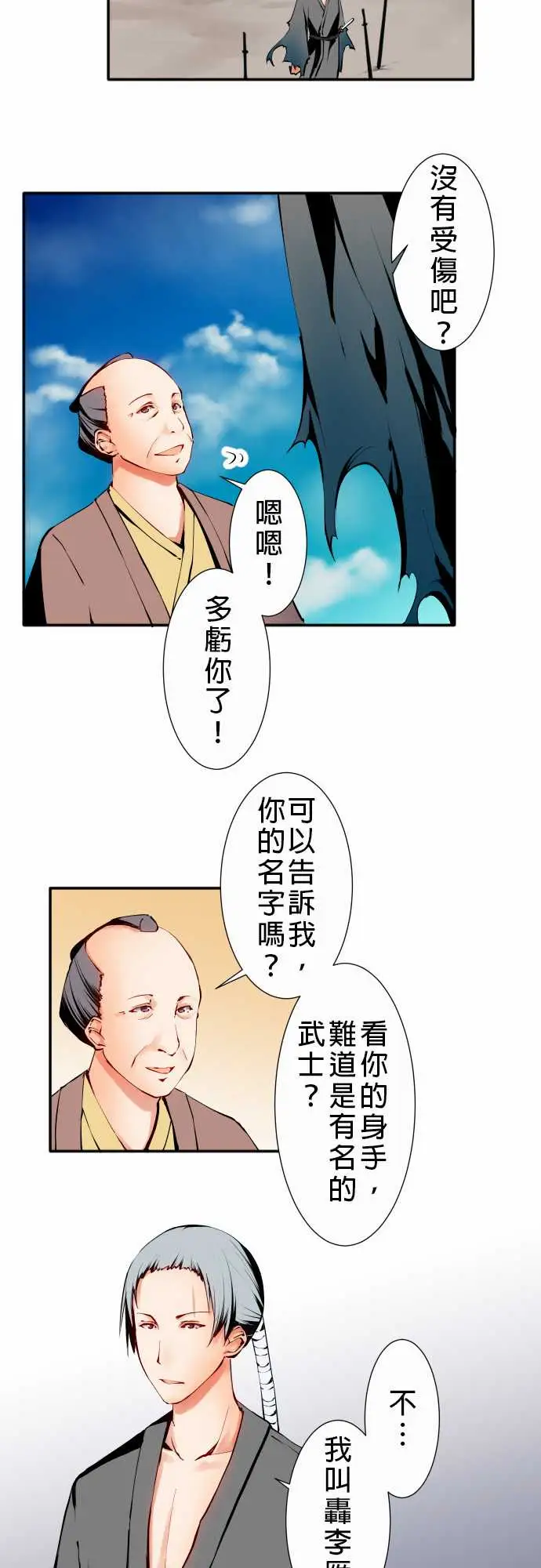 《可愛兵器》在线观看 No.10轰流剑术?前篇 漫画图片15