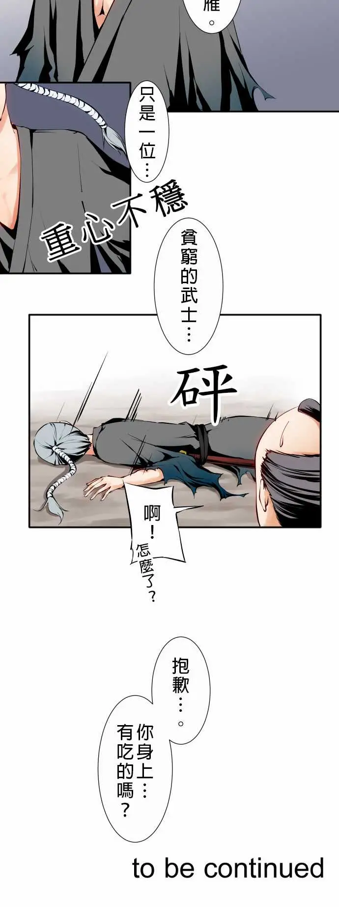 《可愛兵器》在线观看 No.10轰流剑术?前篇 漫画图片16