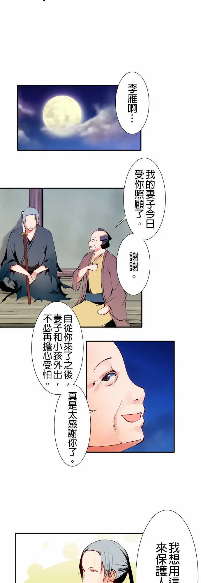 《可愛兵器》在线观看 No.11轰流剑术?后篇 漫画图片14