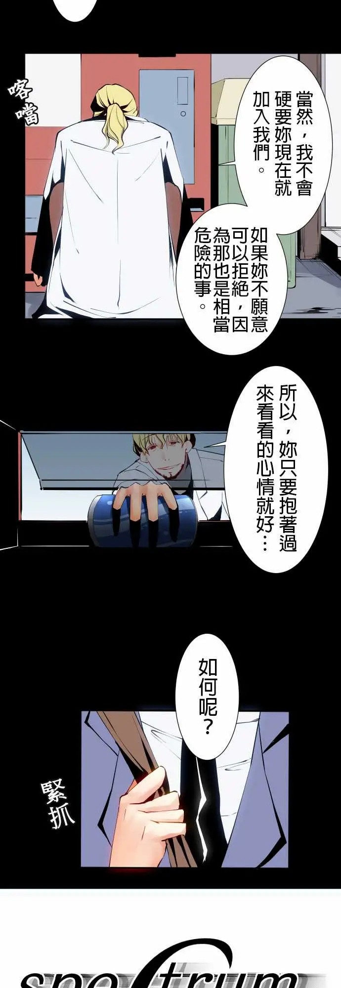 《可愛兵器》在线观看 No.14某天放学后(2) 漫画图片3