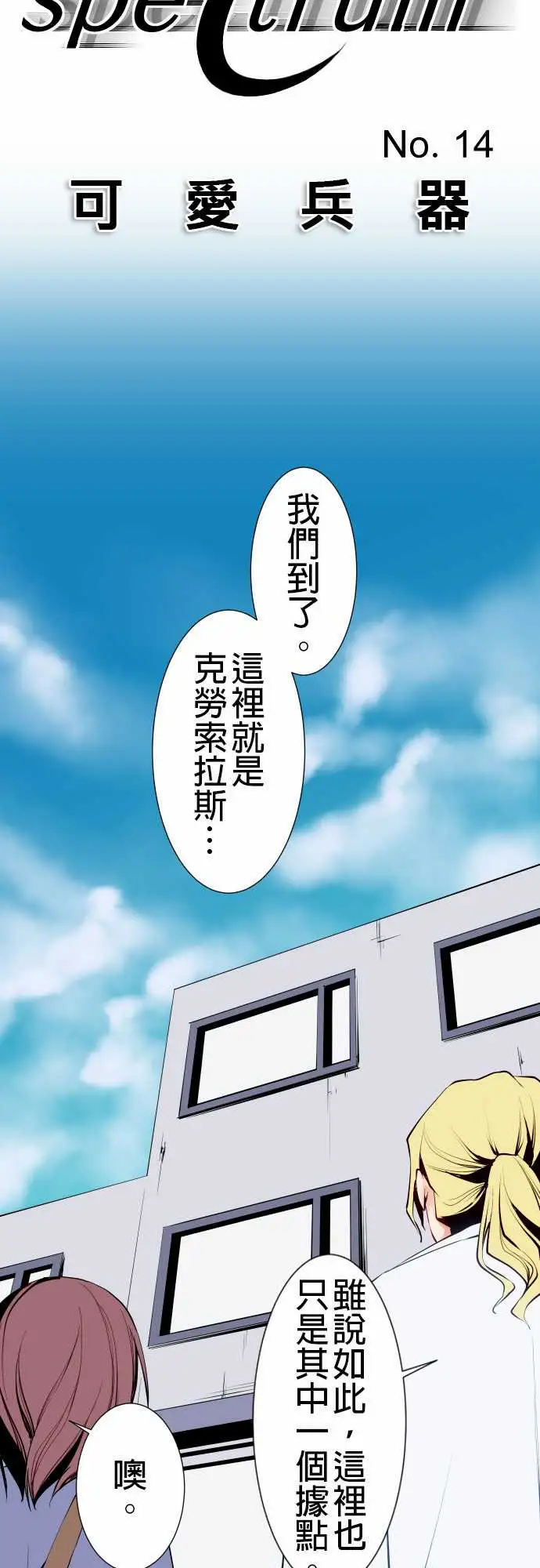 《可愛兵器》在线观看 No.14某天放学后(2) 漫画图片4