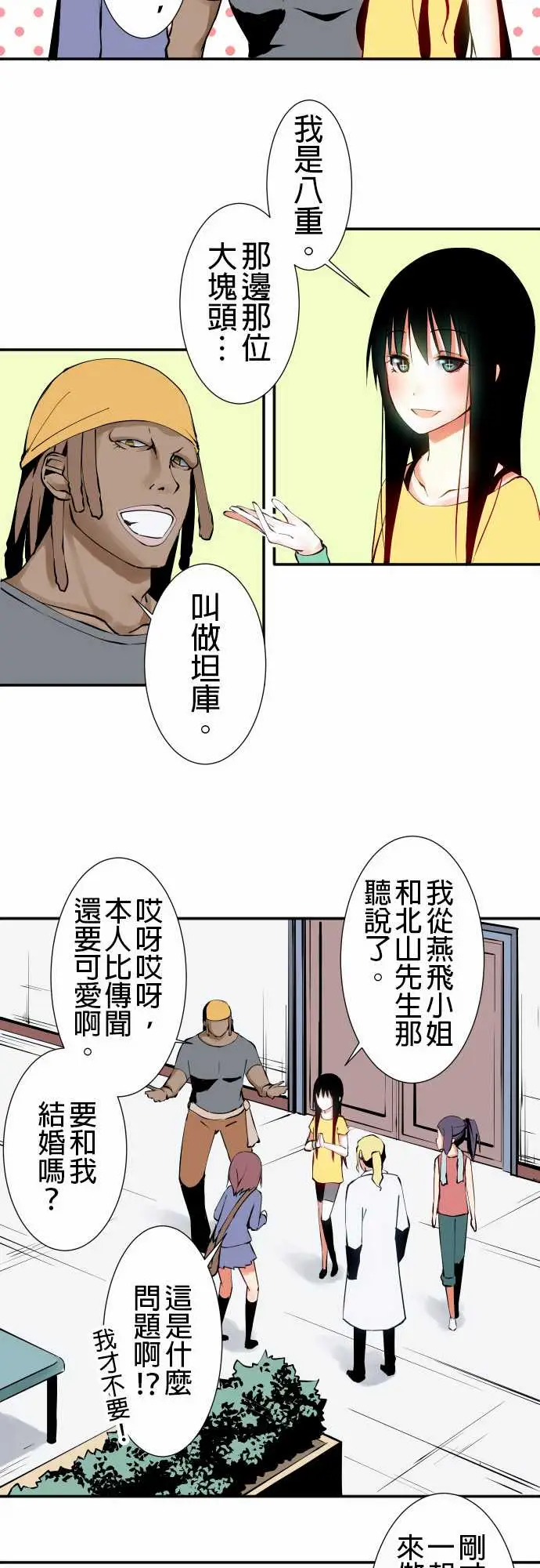 《可愛兵器》在线观看 No.14某天放学后(2) 漫画图片12