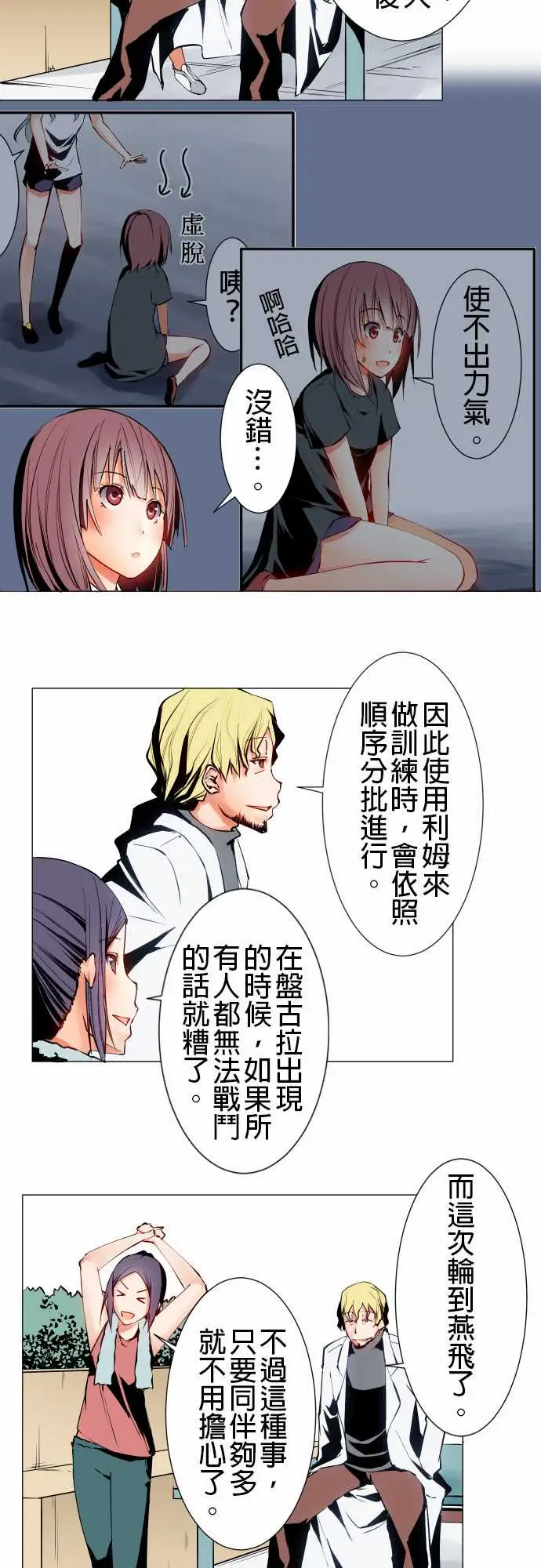 《可愛兵器》在线观看 No.15标的 漫画图片3