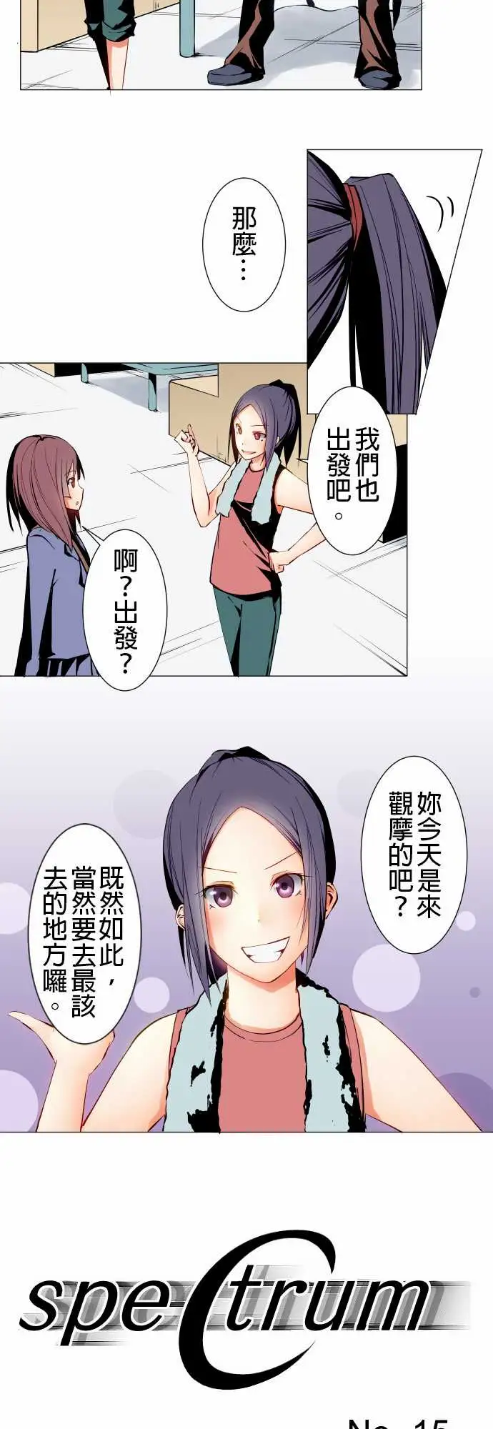 《可愛兵器》在线观看 No.15标的 漫画图片4