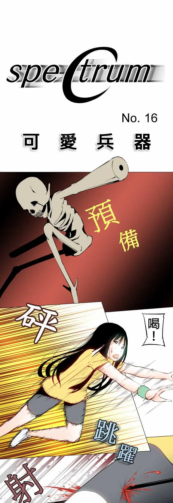 《可愛兵器》在线观看 No.16再一次 漫画图片1