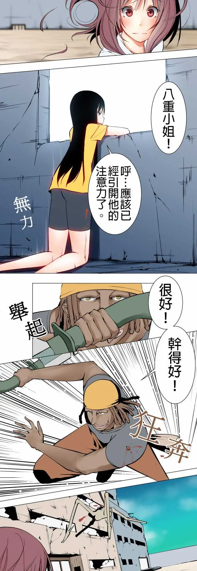 《可愛兵器》在线观看 No.17时间结束 漫画图片2