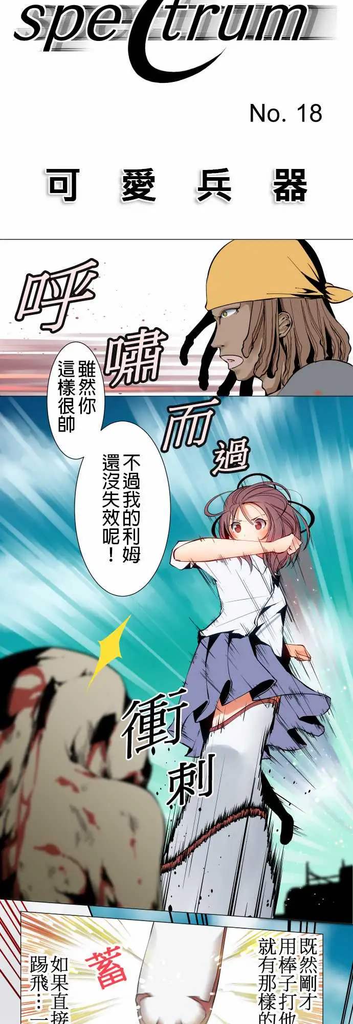 《可愛兵器》在线观看 No.18用法 漫画图片2