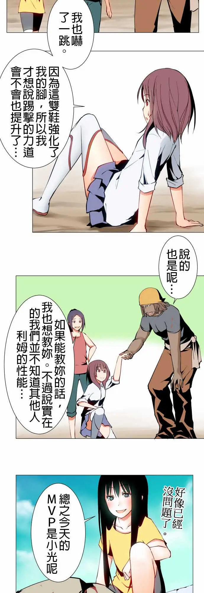 《可愛兵器》在线观看 No.18用法 漫画图片6