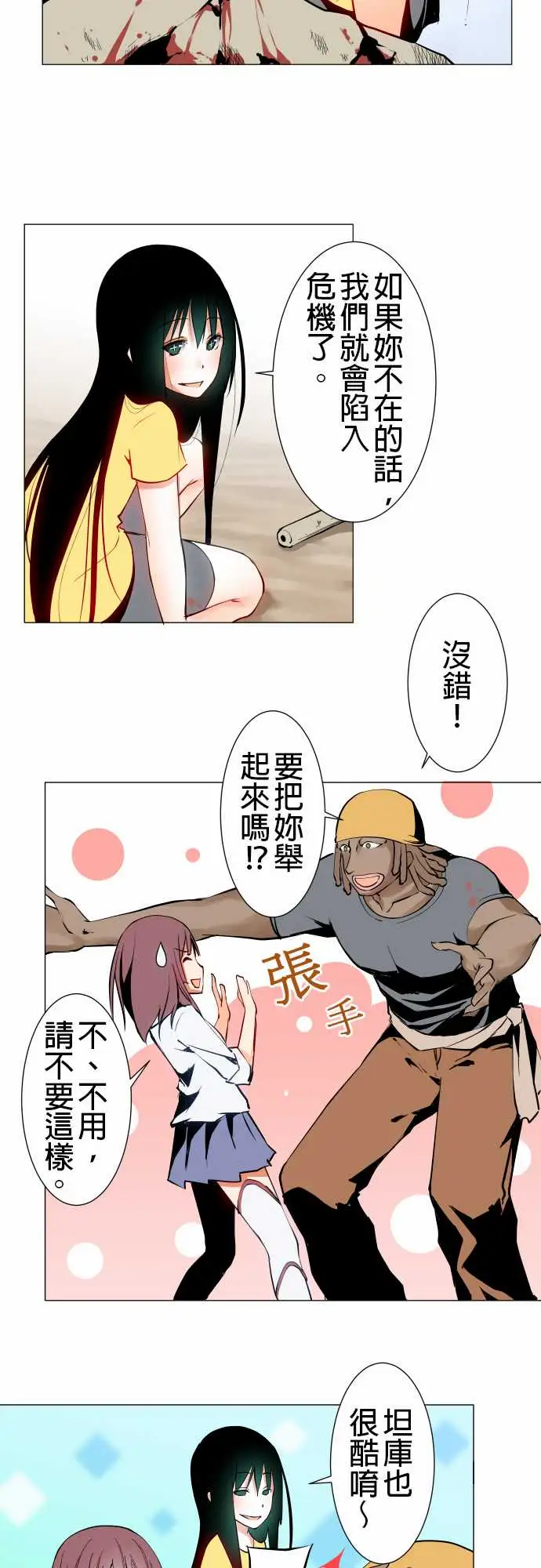 《可愛兵器》在线观看 No.18用法 漫画图片7