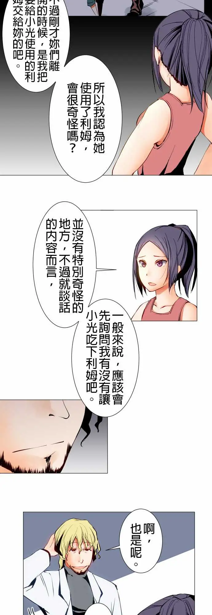 《可愛兵器》在线观看 No.19感觉不对 漫画图片2