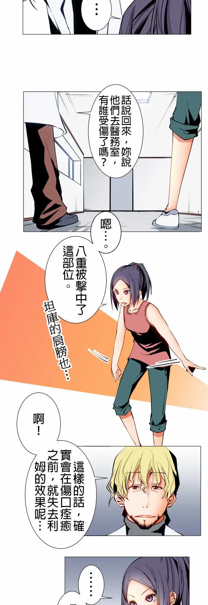 《可愛兵器》在线观看 No.19感觉不对 漫画图片3