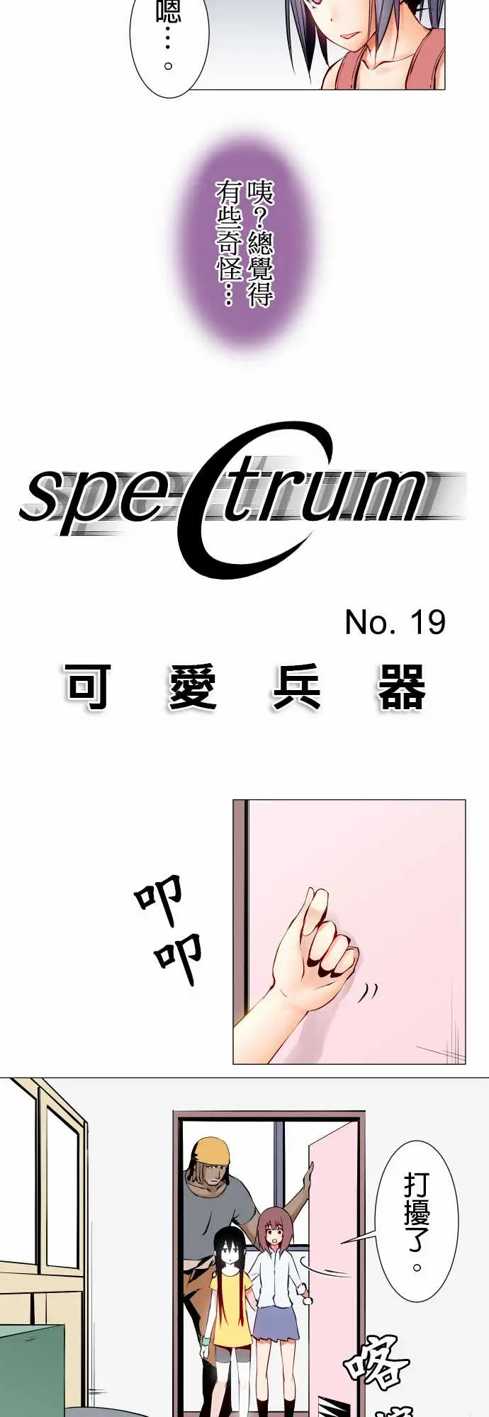 《可愛兵器》在线观看 No.19感觉不对 漫画图片4