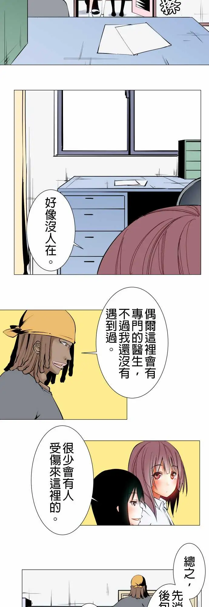 《可愛兵器》在线观看 No.19感觉不对 漫画图片5