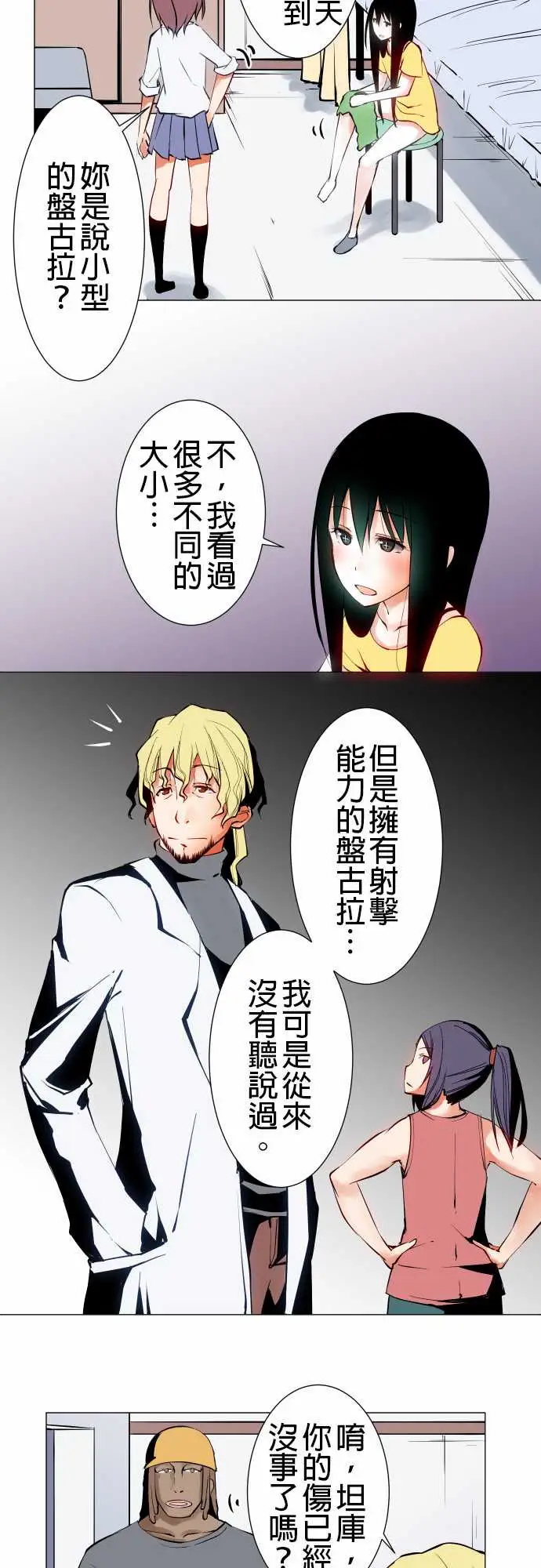 《可愛兵器》在线观看 No.19感觉不对 漫画图片9