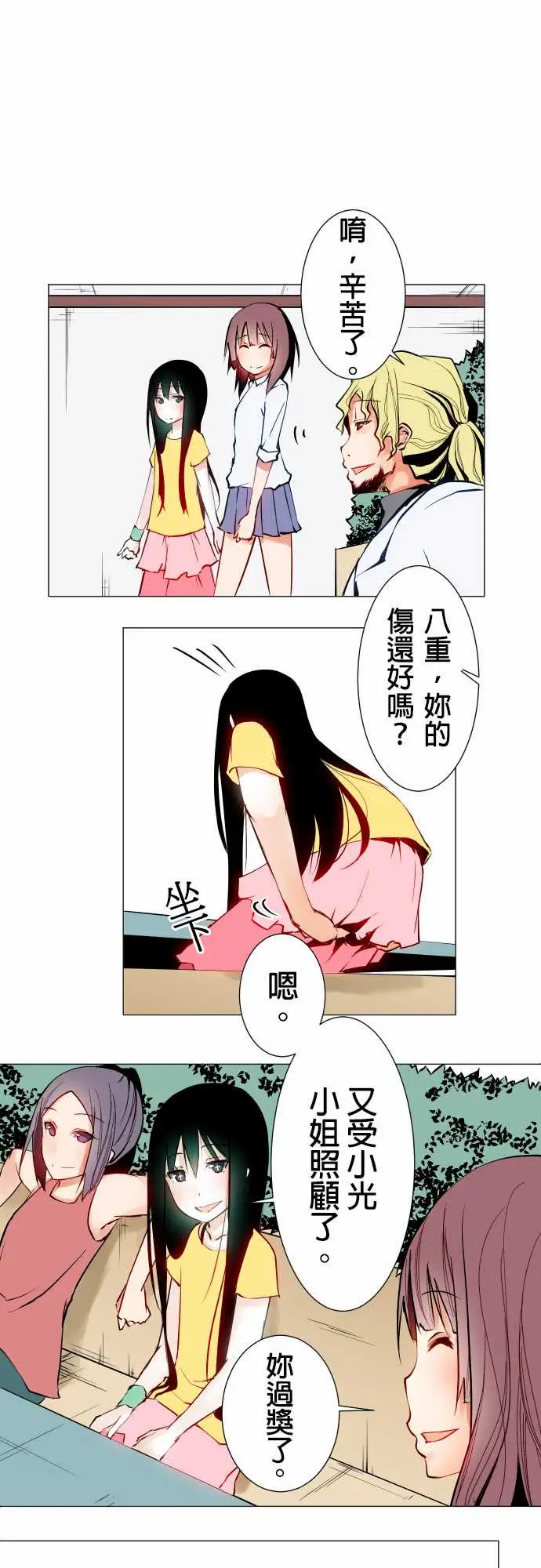 《可愛兵器》在线观看 No.20吉罗 漫画图片1