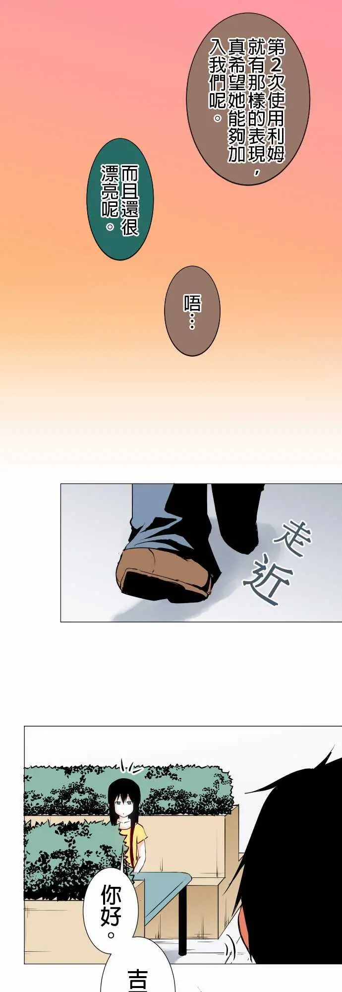 《可愛兵器》在线观看 No.20吉罗 漫画图片7