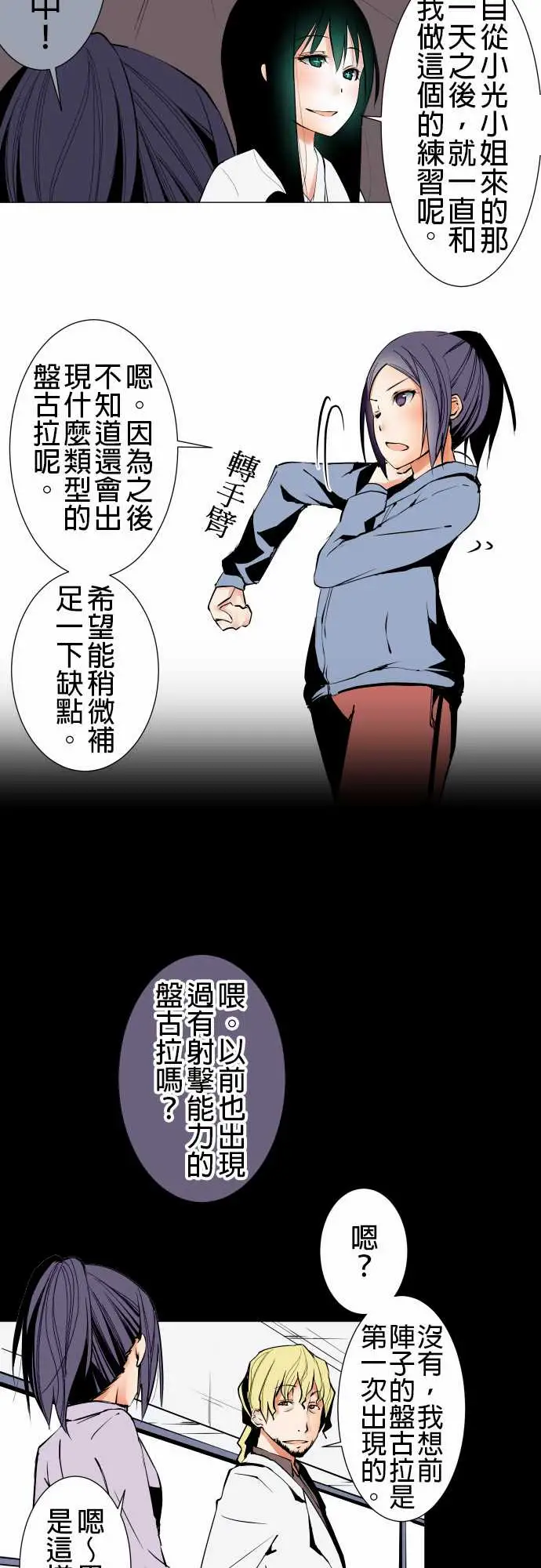 《可愛兵器》在线观看 No.21近距离遭遇 漫画图片4