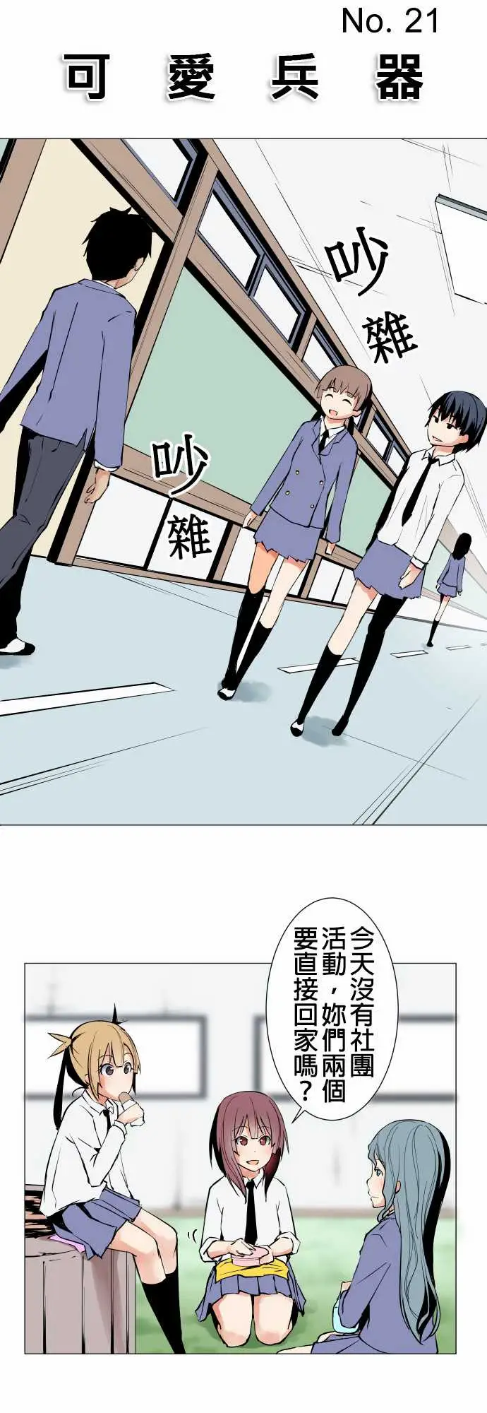 《可愛兵器》在线观看 No.21近距离遭遇 漫画图片7