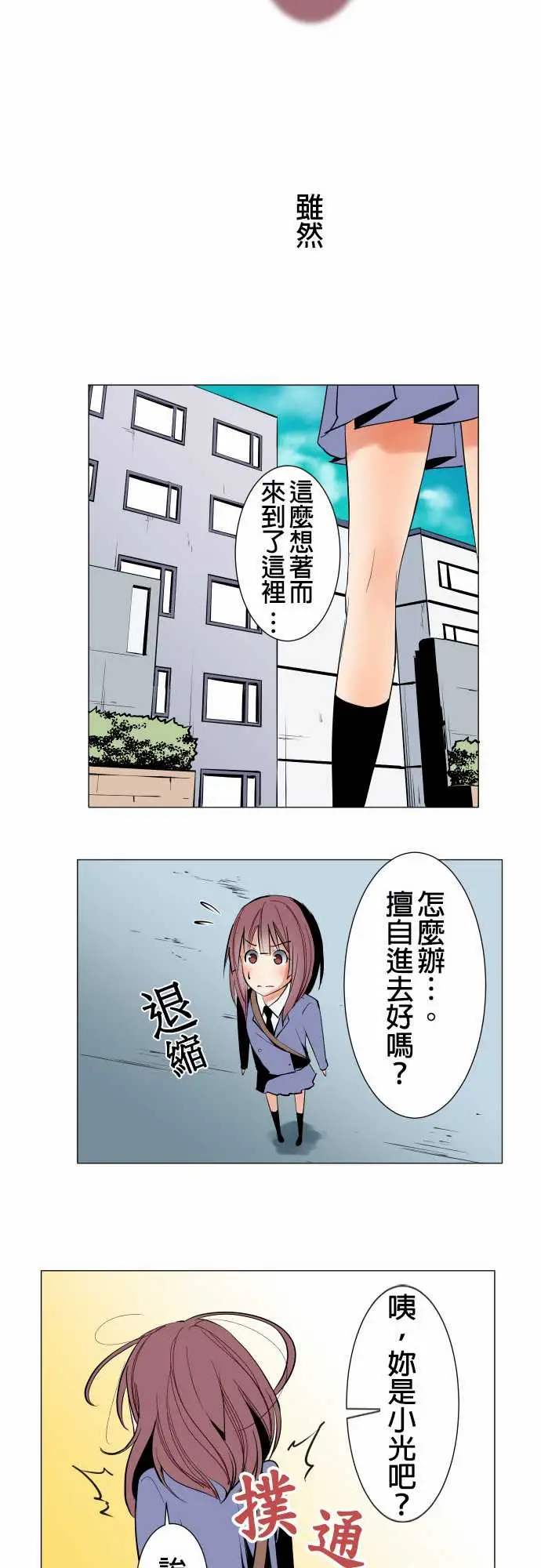 《可愛兵器》在线观看 No.21近距离遭遇 漫画图片9