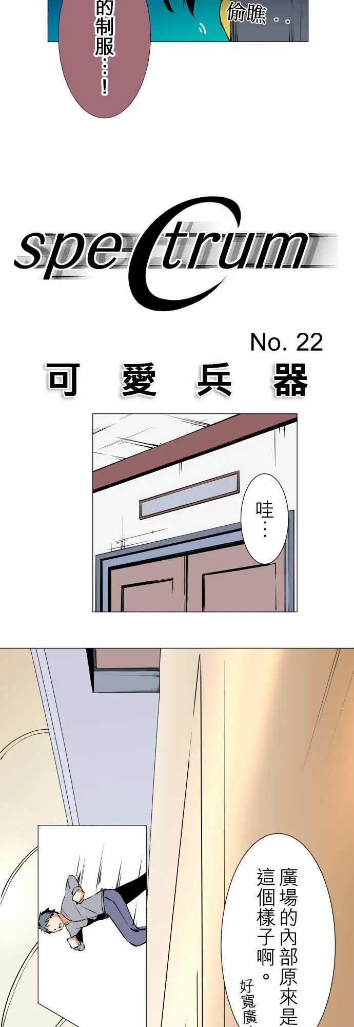 《可愛兵器》在线观看 No.22吉罗旗 漫画图片3