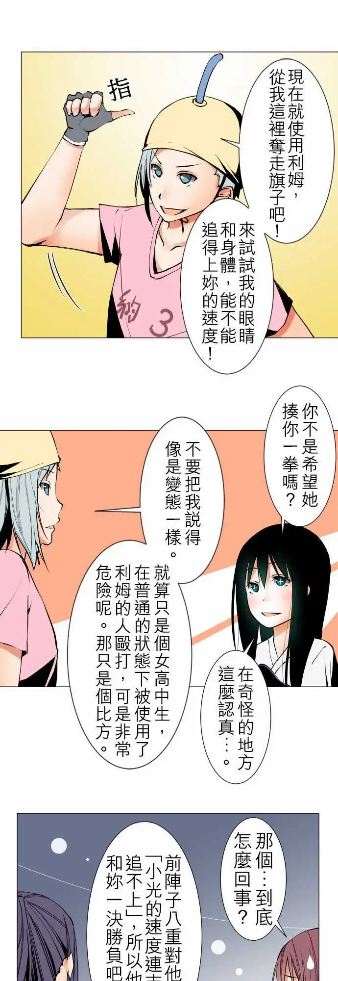 《可愛兵器》在线观看 No.22吉罗旗 漫画图片7