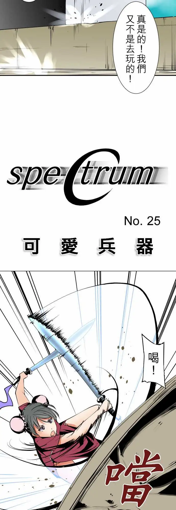 《可愛兵器》在线观看 No.25投下 漫画图片3