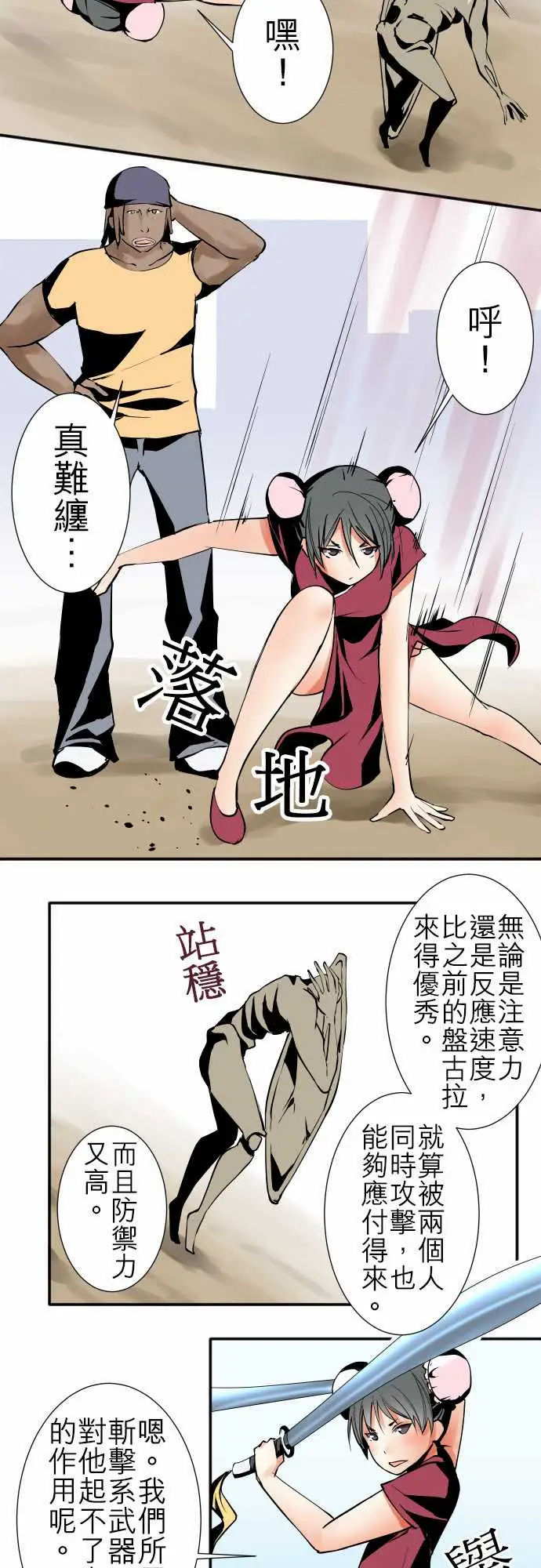 《可愛兵器》在线观看 No.25投下 漫画图片9