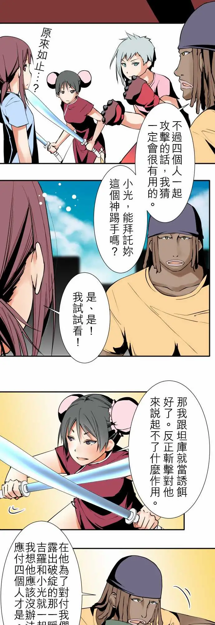 《可愛兵器》在线观看 No.26作战 漫画图片9