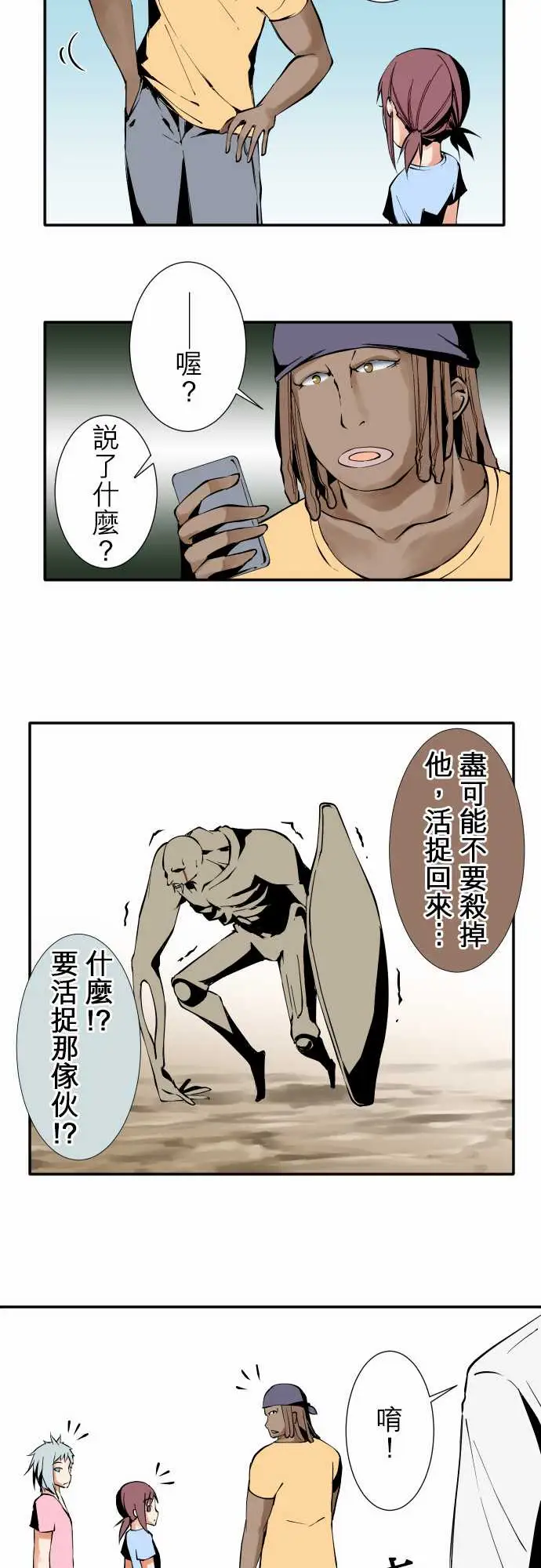 《可愛兵器》在线观看 No.27指示 漫画图片9