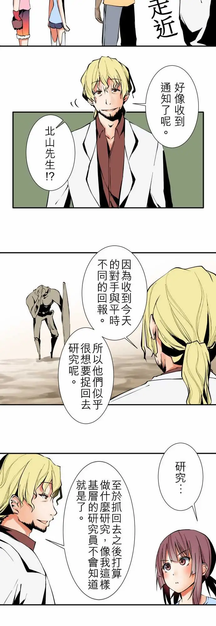 《可愛兵器》在线观看 No.27指示 漫画图片10