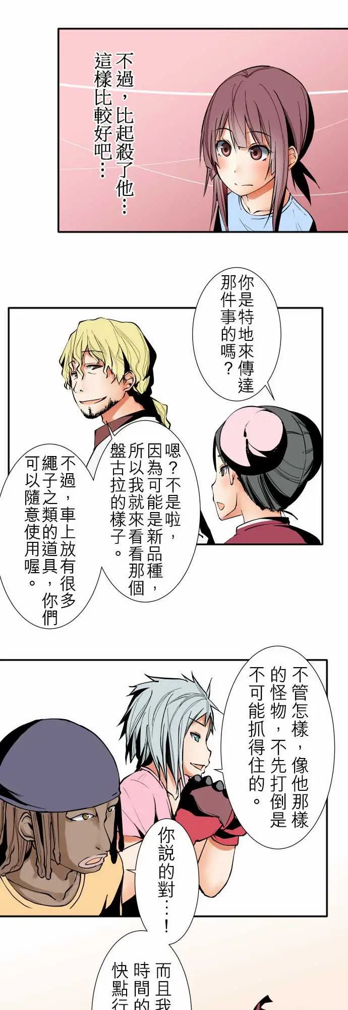 《可愛兵器》在线观看 No.27指示 漫画图片11