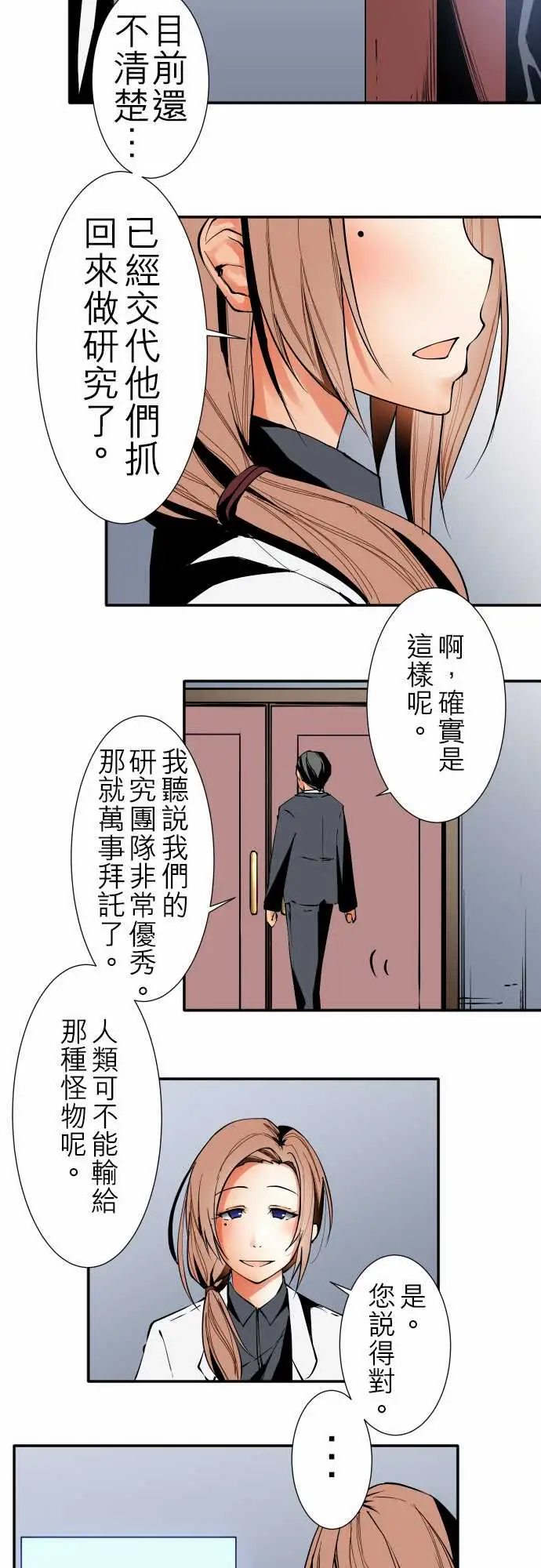 《可愛兵器》在线观看 No.28骤变 漫画图片6