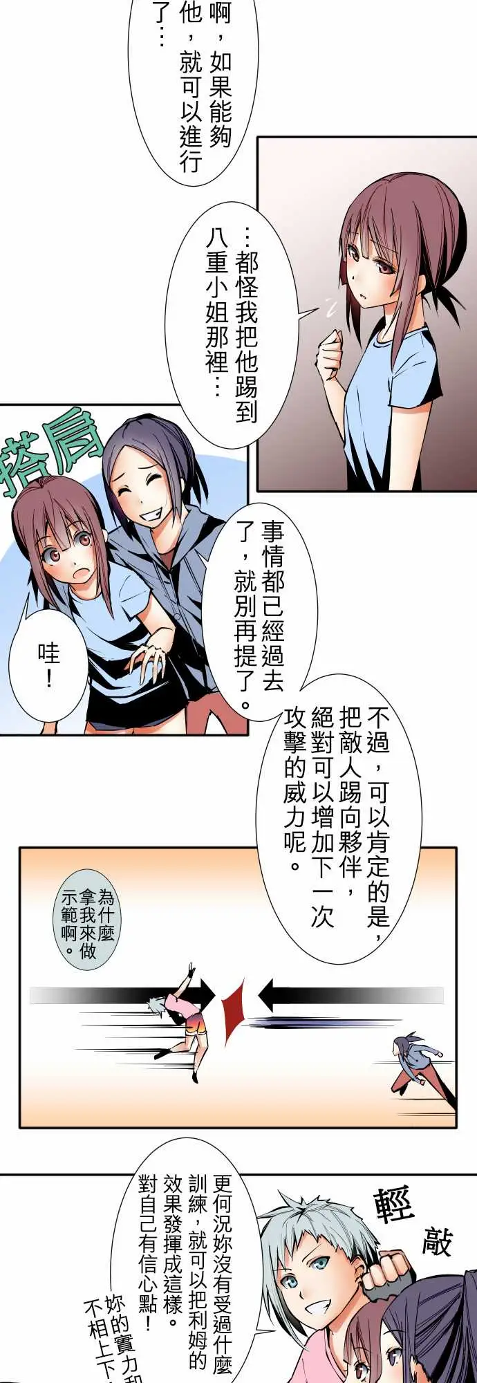 《可愛兵器》在线观看 No.30捕捉失败 漫画图片5