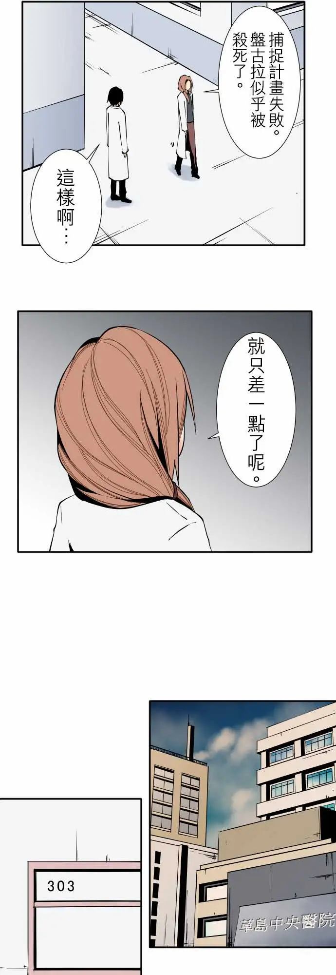 《可愛兵器》在线观看 No.30捕捉失败 漫画图片9