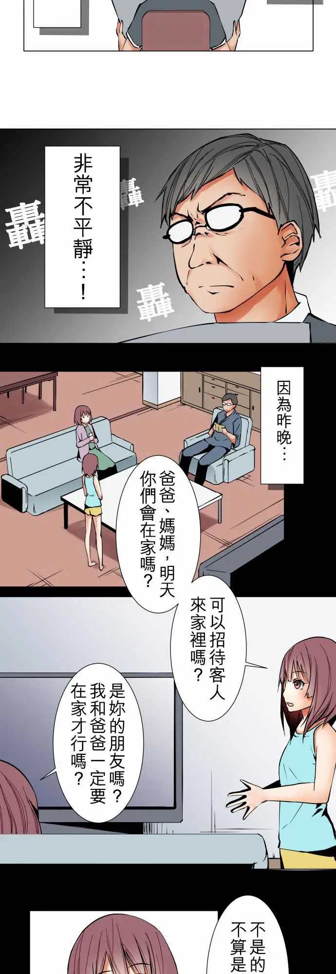 《可愛兵器》在线观看 No.31客人来访 漫画图片9