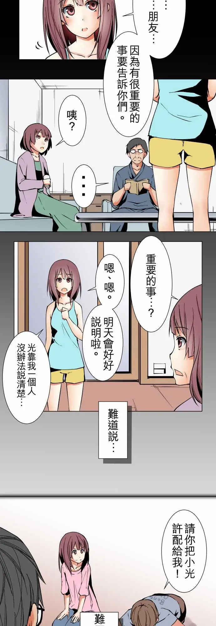 《可愛兵器》在线观看 No.31客人来访 漫画图片10