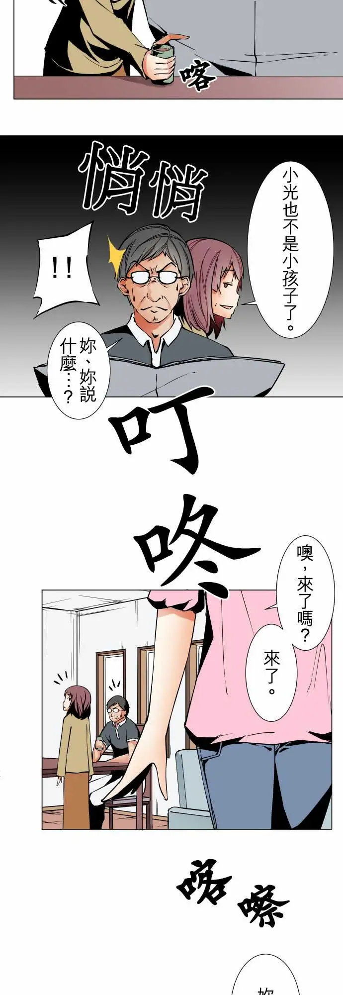 《可愛兵器》在线观看 No.31客人来访 漫画图片13