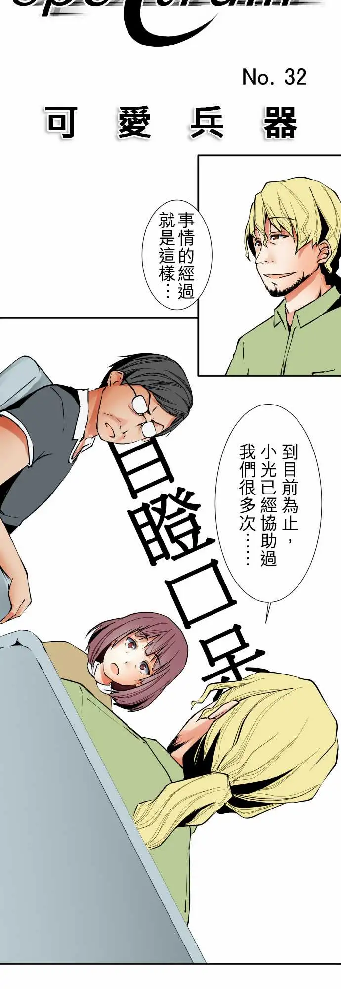 《可愛兵器》在线观看 No.32父亲的心意 漫画图片3